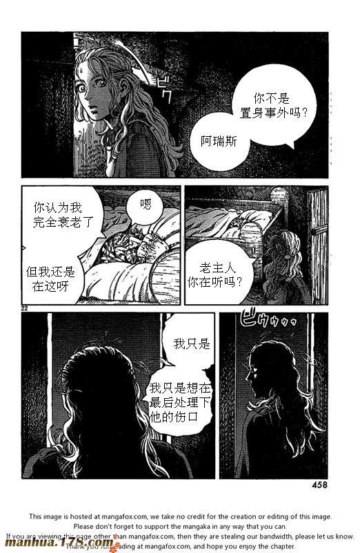 海盜戰記: 81話 - 第22页