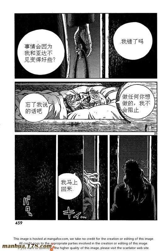 海盜戰記: 81話 - 第23页