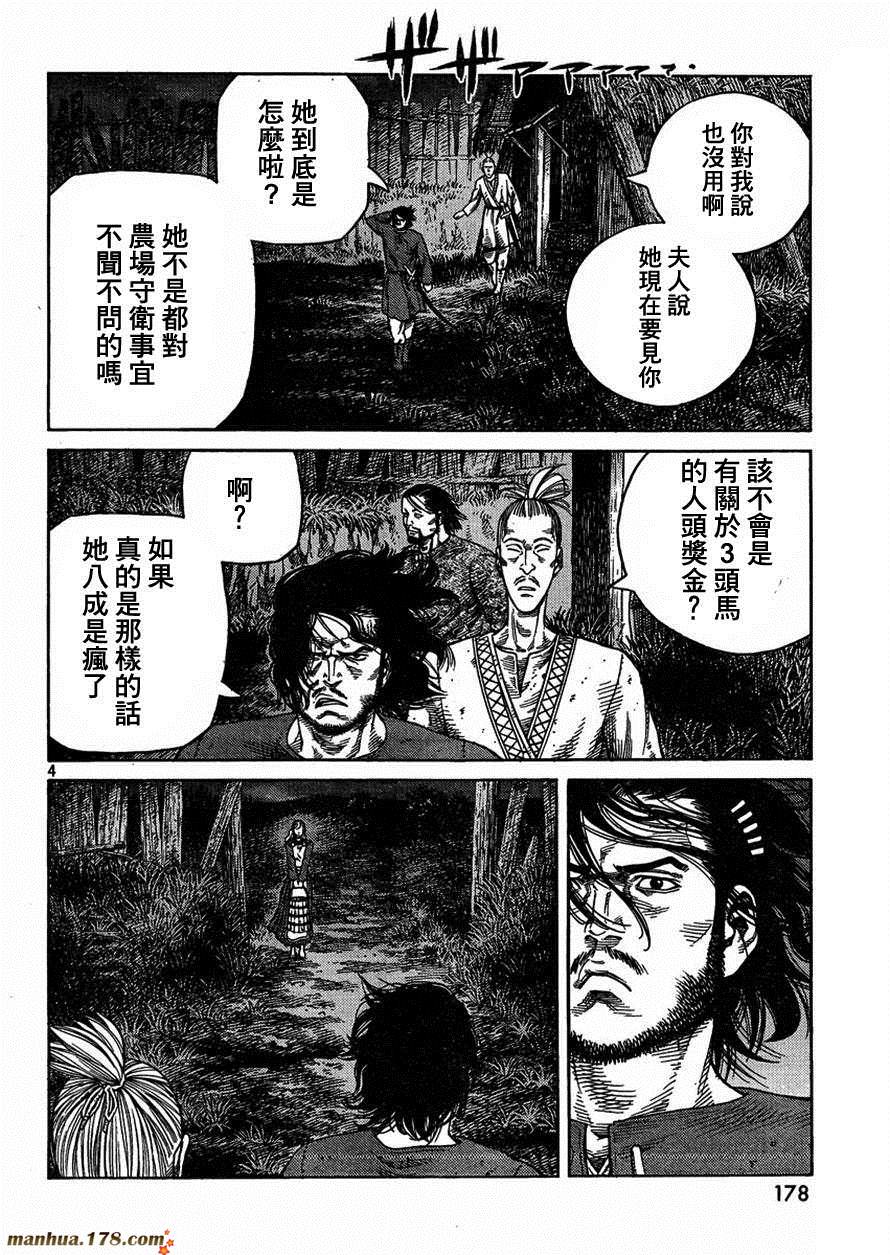 海盜戰記: 82話 - 第4页