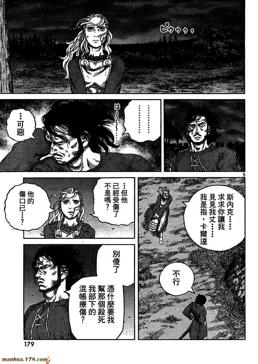 海盜戰記: 82話 - 第5页