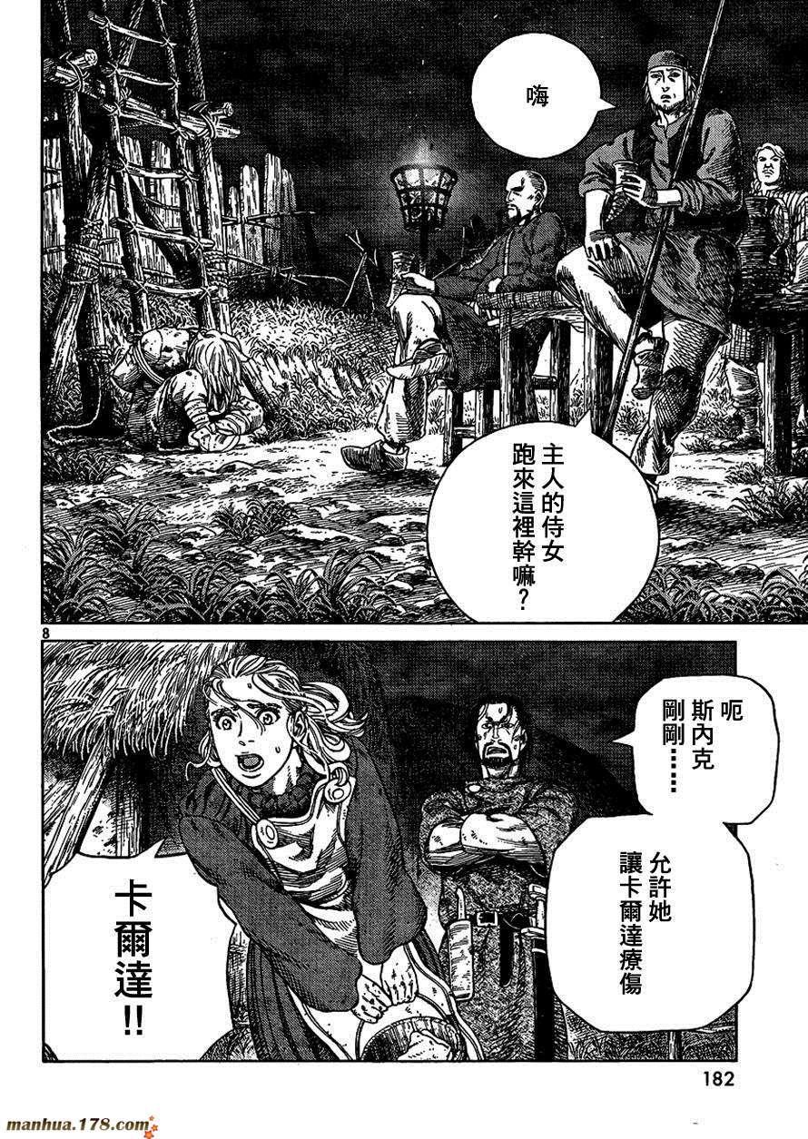 海盜戰記: 82話 - 第8页