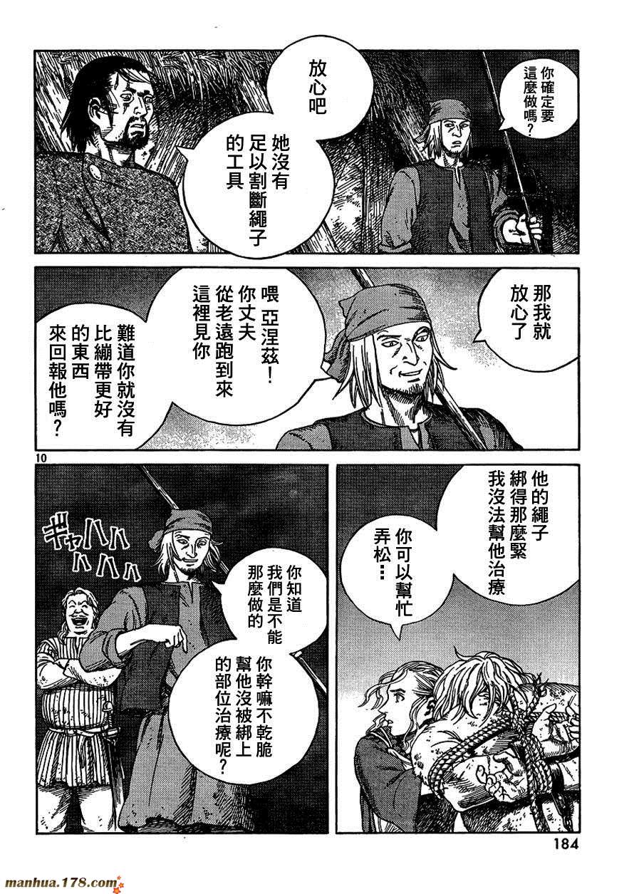 海盜戰記: 82話 - 第10页