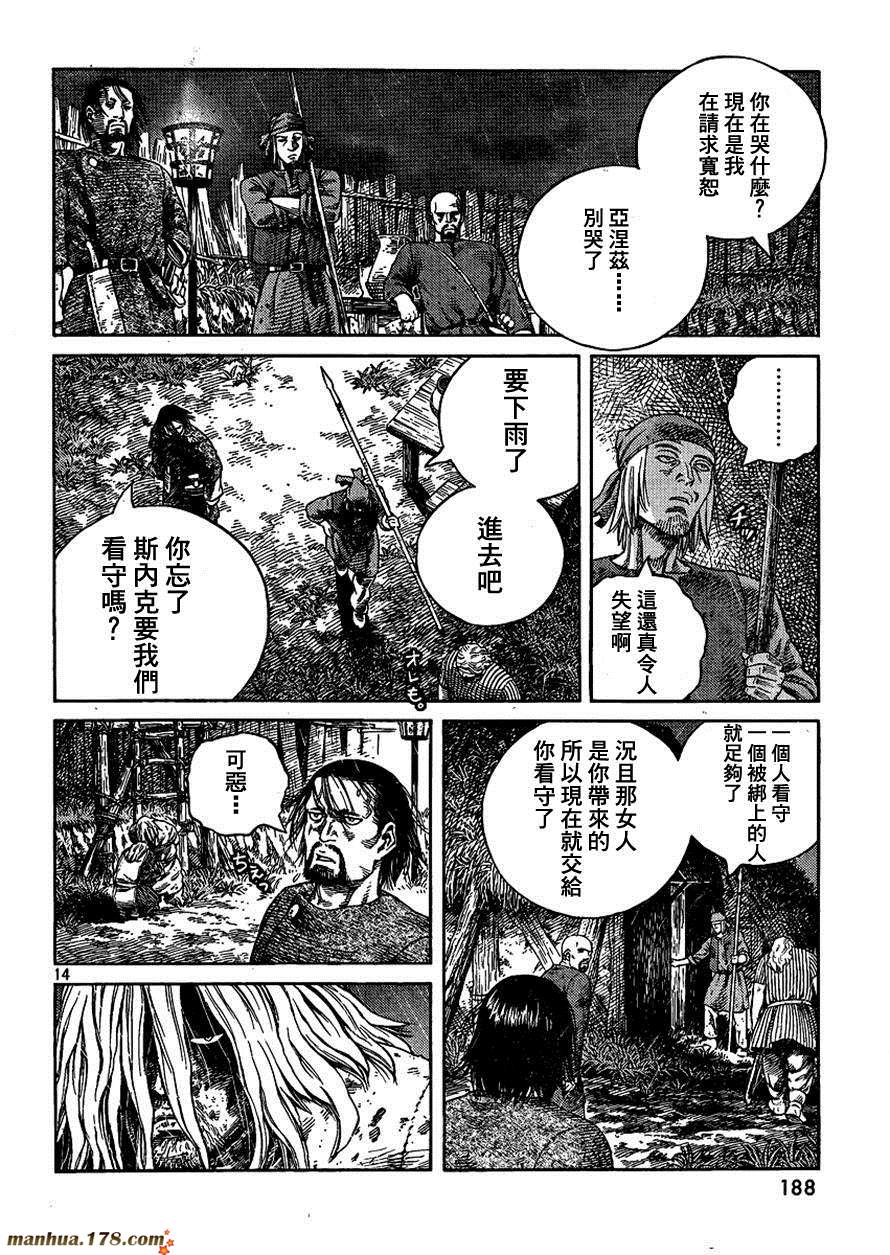 海盜戰記: 82話 - 第14页