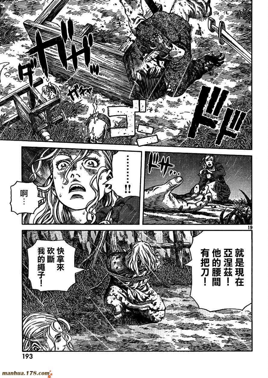 海盜戰記: 82話 - 第19页