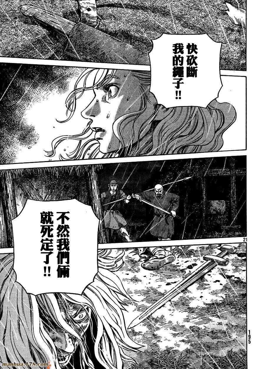 海盜戰記: 82話 - 第21页