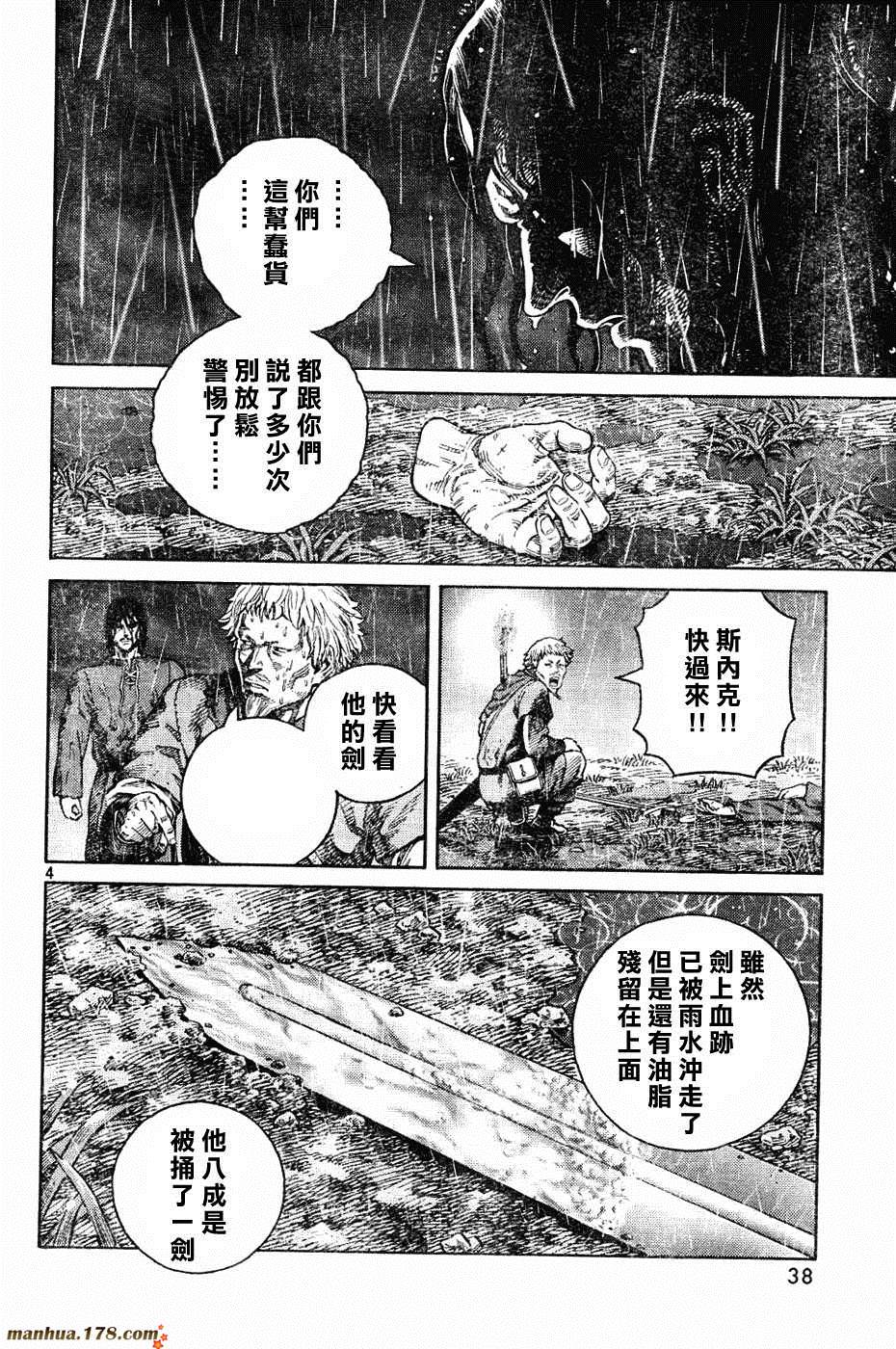 海盜戰記: 83話 - 第4页