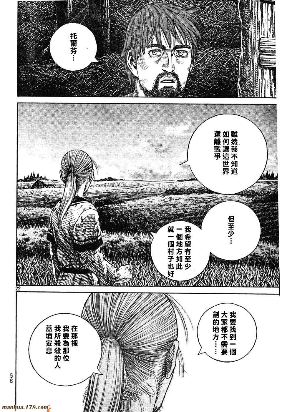 海盜戰記: 83話 - 第21页