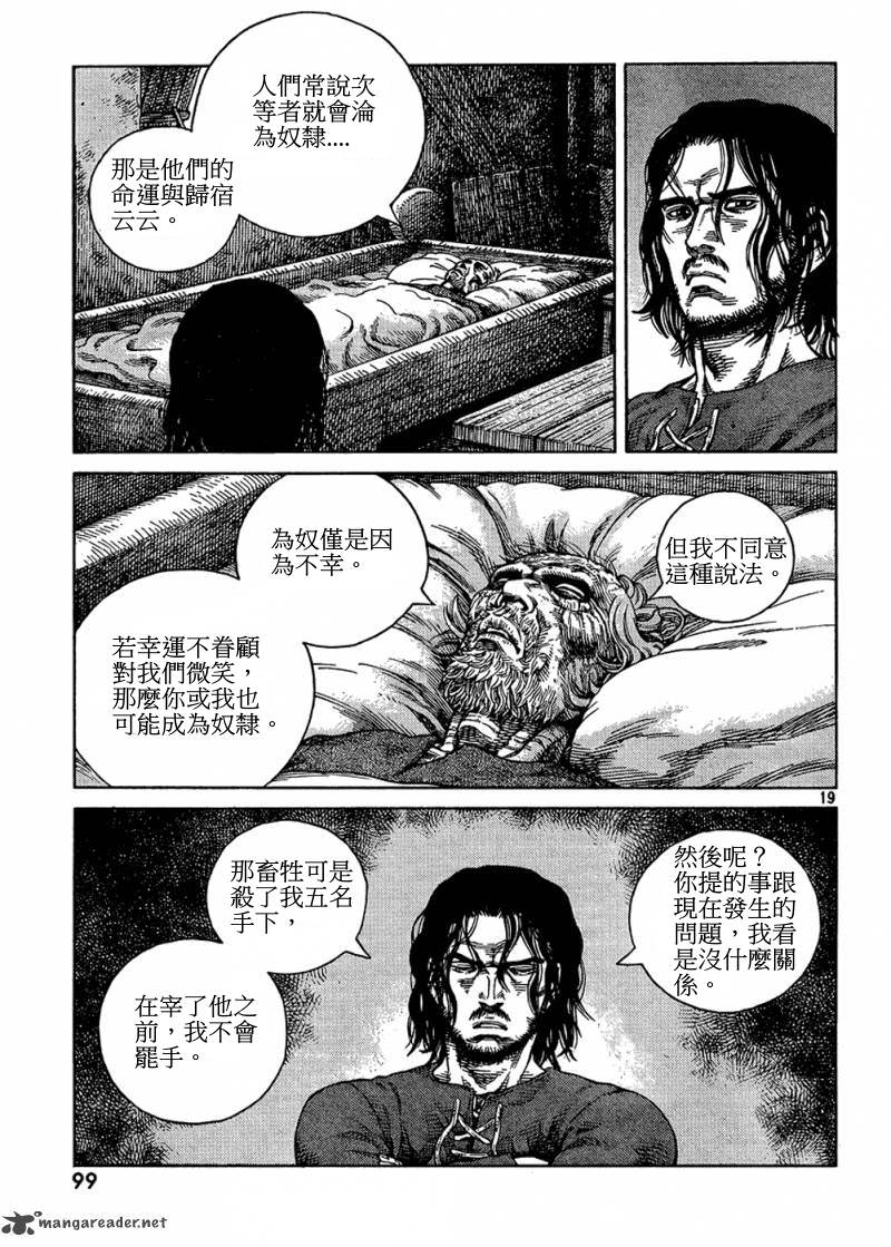 海盜戰記: 84話 - 第17页