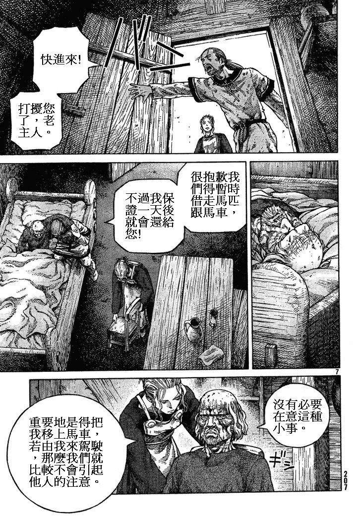 海盜戰記: 85話 - 第7页