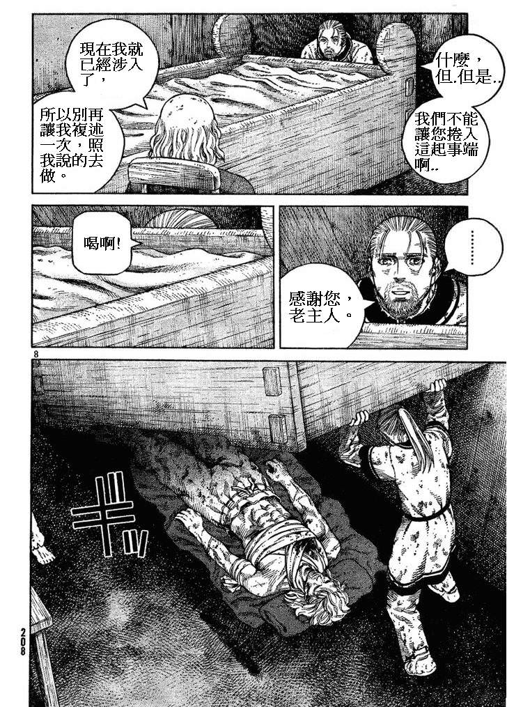 海盜戰記: 85話 - 第8页