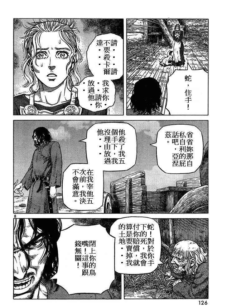 海盜戰記: 86話 - 第8页