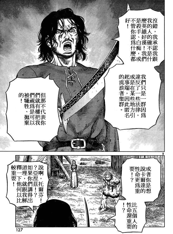 海盜戰記: 86話 - 第9页