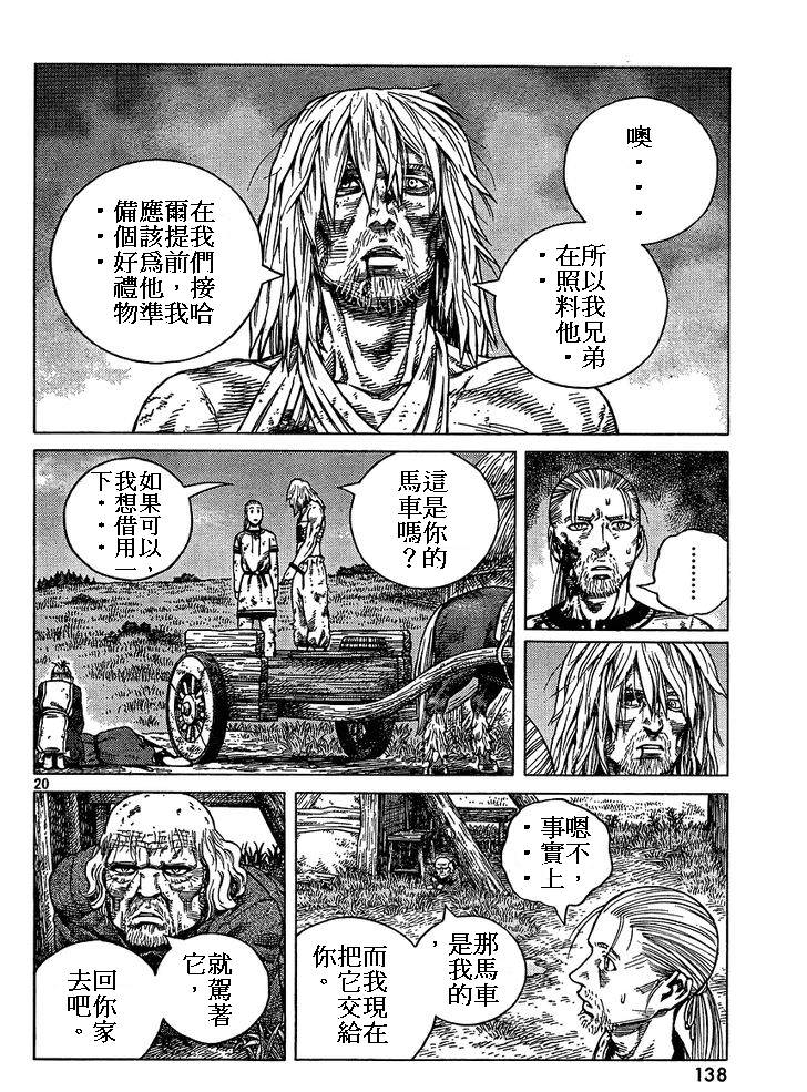 海盜戰記: 86話 - 第20页