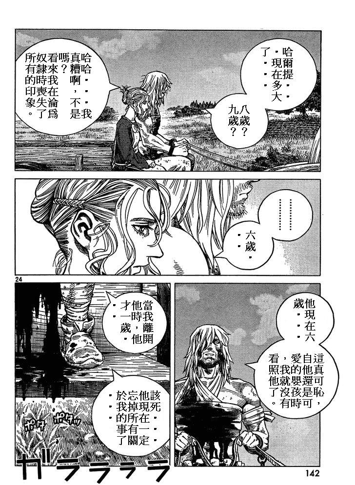 海盜戰記: 86話 - 第24页