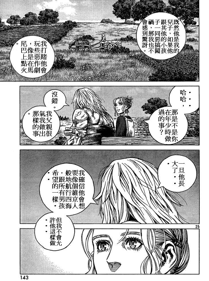 海盜戰記: 86話 - 第25页