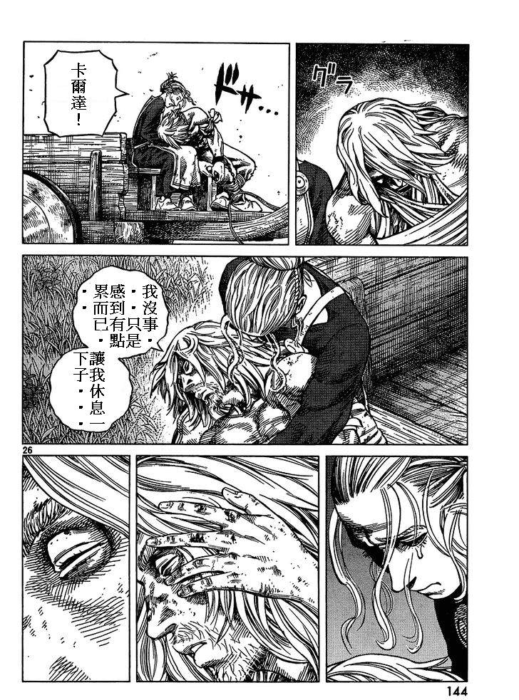 海盜戰記: 86話 - 第26页