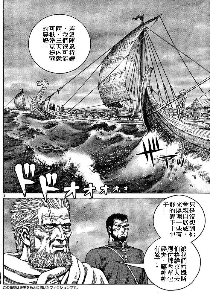 海盜戰記: 87話 - 第2页