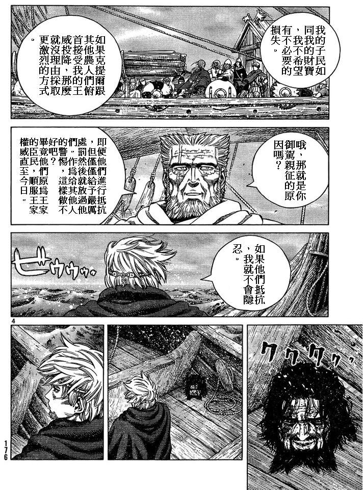 海盜戰記: 87話 - 第4页