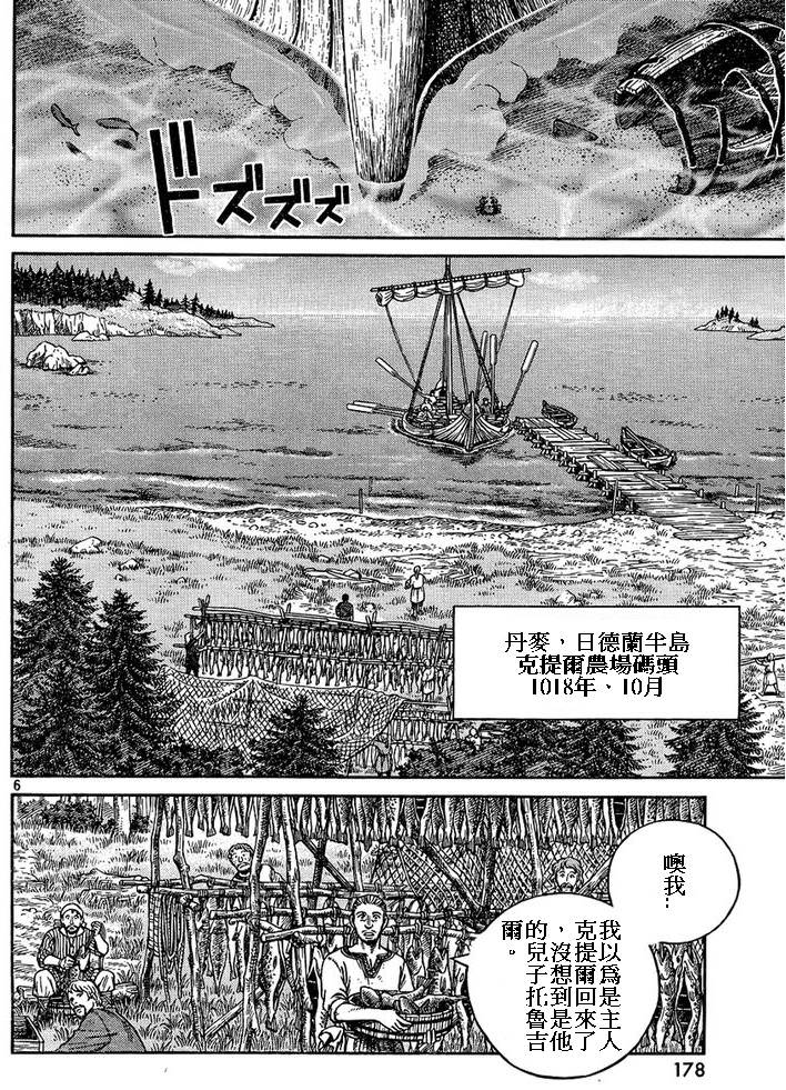 海盜戰記: 87話 - 第6页