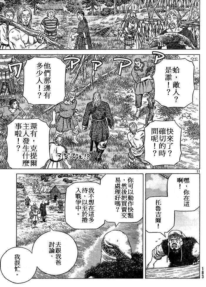 海盜戰記: 87話 - 第11页