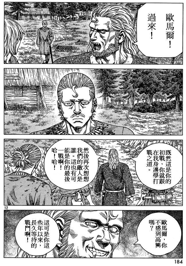 海盜戰記: 87話 - 第12页