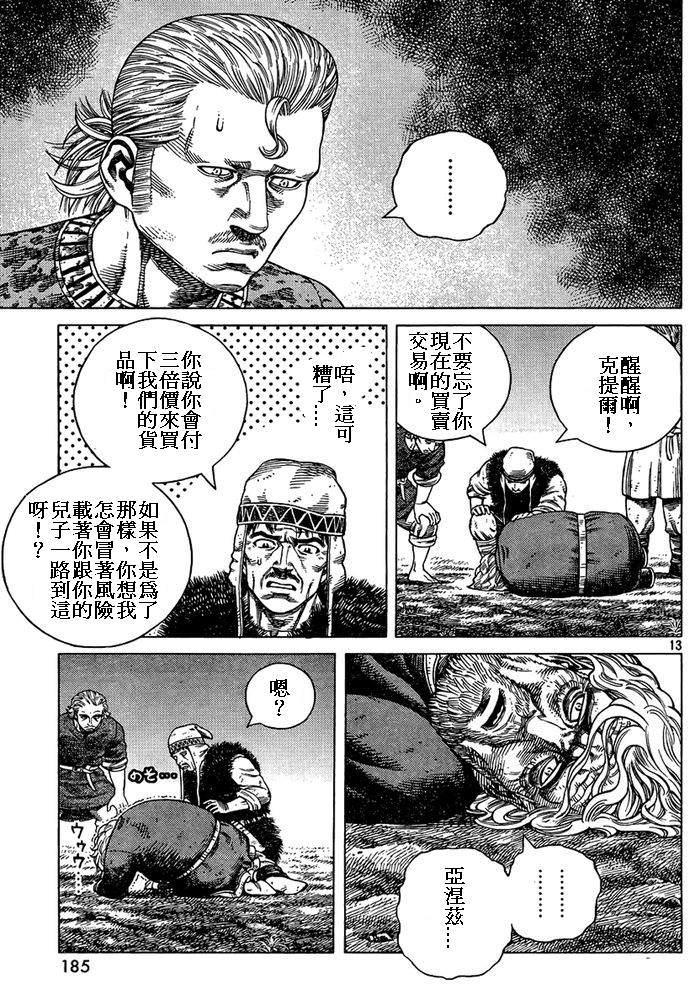 海盜戰記: 87話 - 第13页