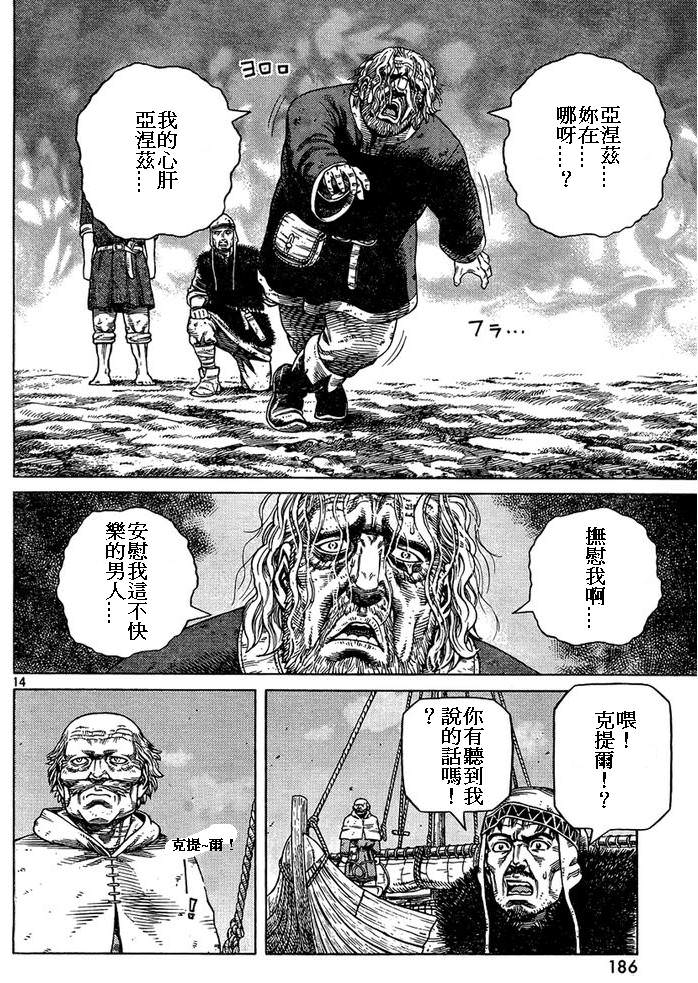 海盜戰記: 87話 - 第14页