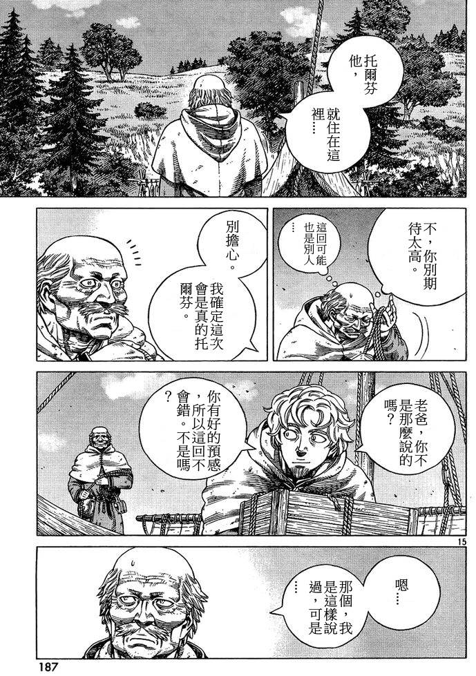 海盜戰記: 87話 - 第15页