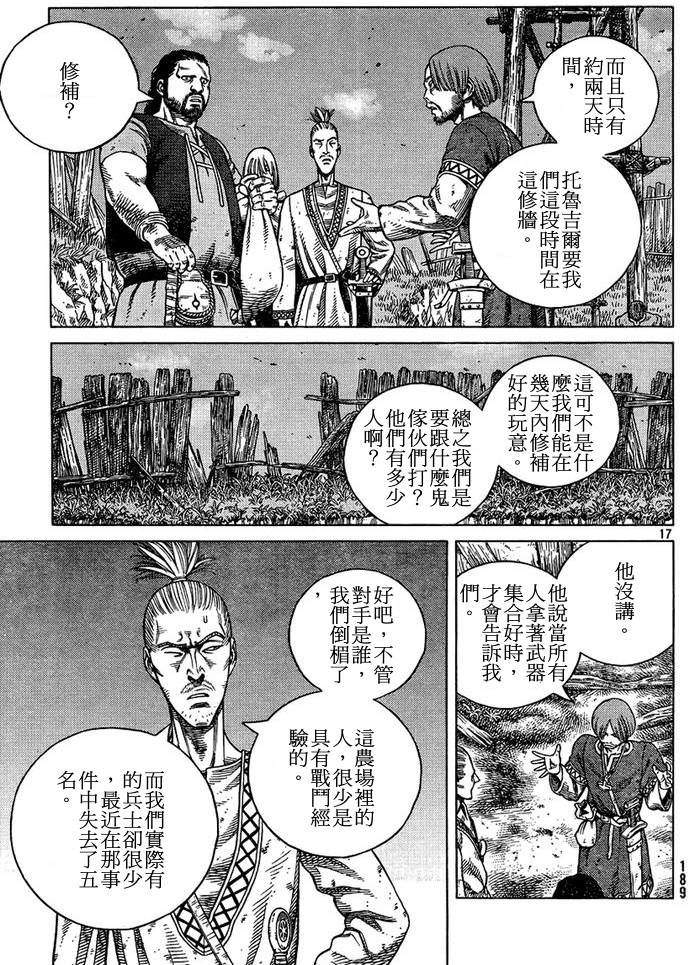 海盜戰記: 87話 - 第17页