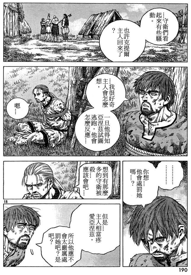 海盜戰記: 87話 - 第18页