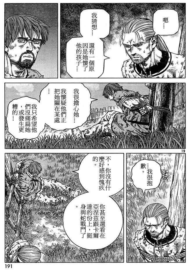 海盜戰記: 87話 - 第19页