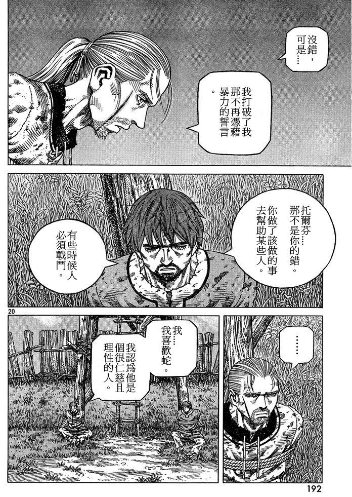 海盜戰記: 87話 - 第20页