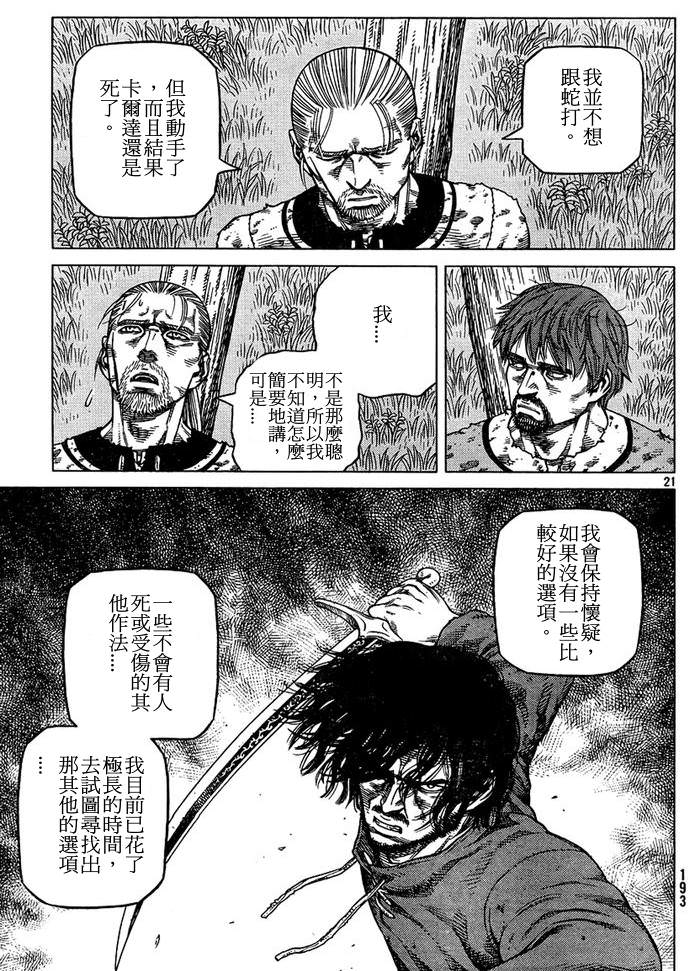 海盜戰記: 87話 - 第21页