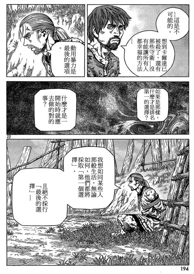 海盜戰記: 87話 - 第22页