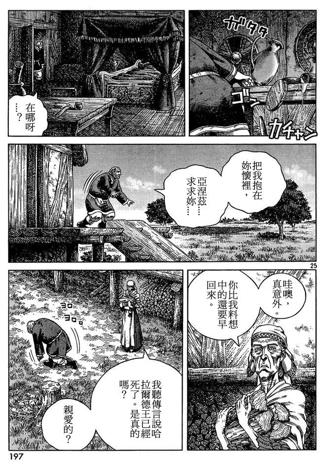 海盜戰記: 87話 - 第25页