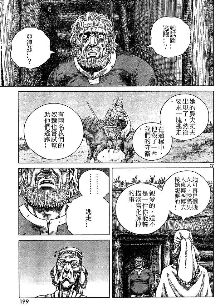 海盜戰記: 87話 - 第27页