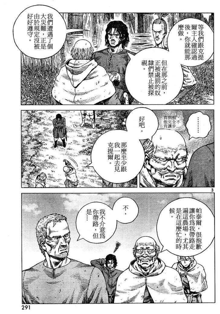 海盜戰記: 88話 - 第3页