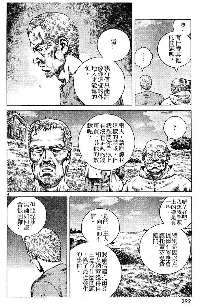 海盜戰記: 88話 - 第4页