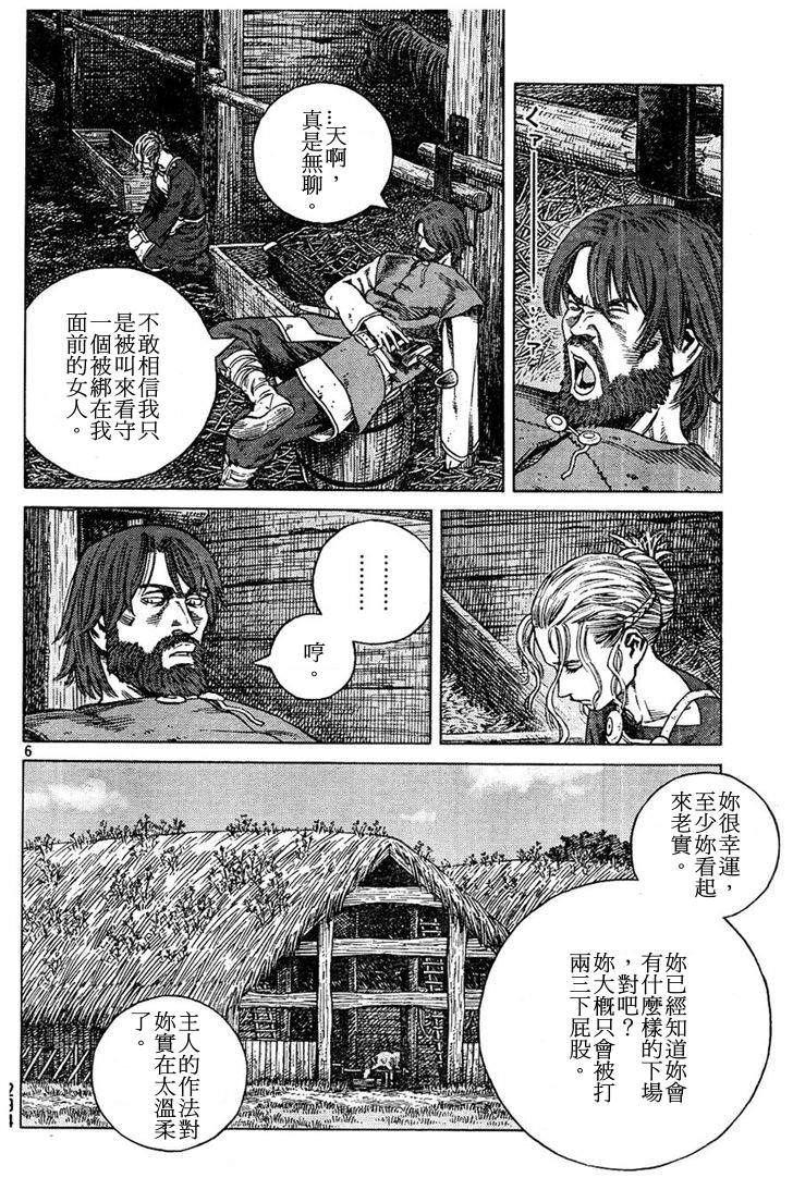 海盜戰記: 88話 - 第6页