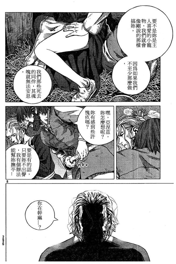 海盜戰記: 88話 - 第8页