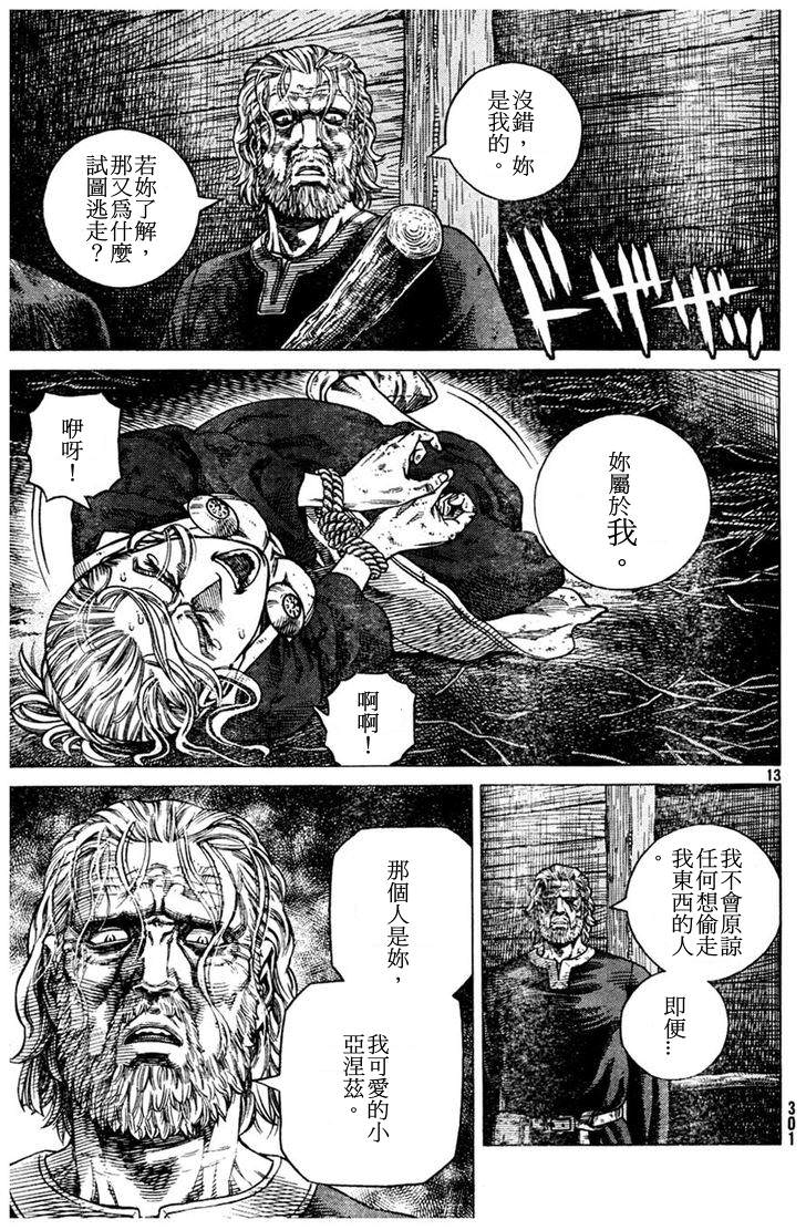 海盜戰記: 88話 - 第13页