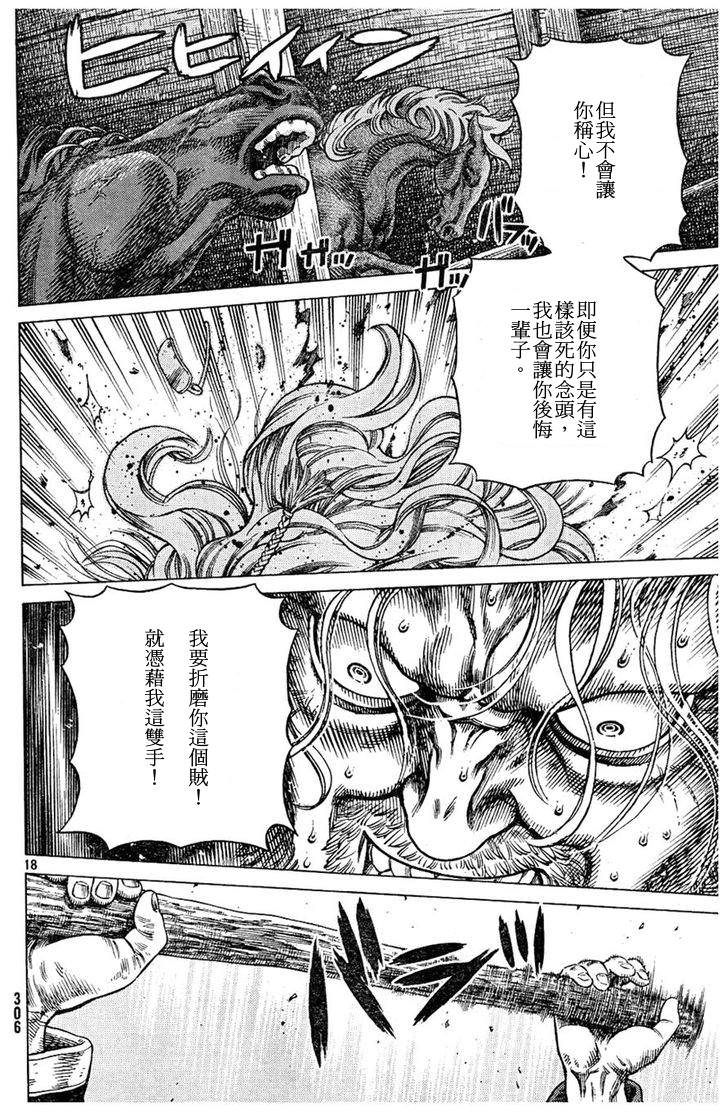 海盜戰記: 88話 - 第18页