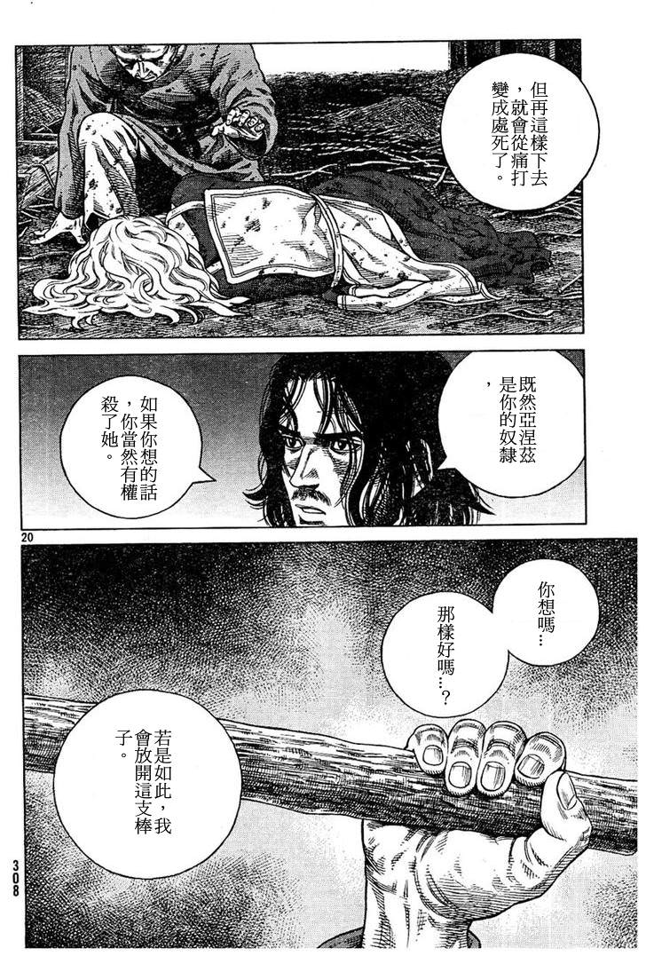 海盜戰記: 88話 - 第20页