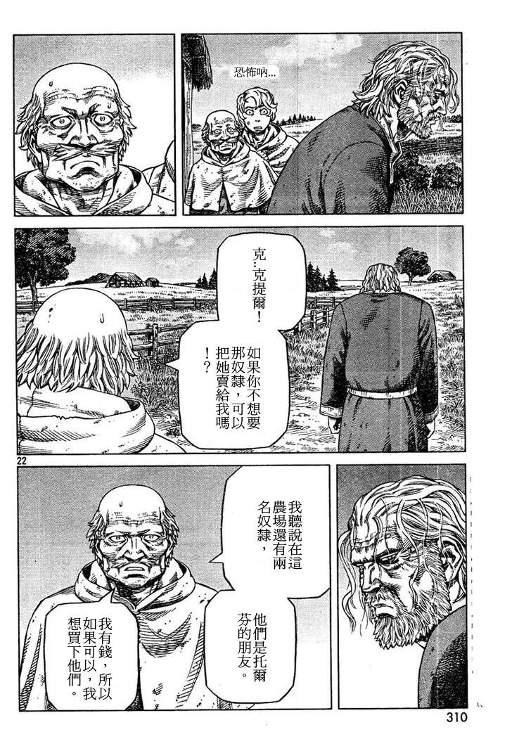 海盜戰記: 88話 - 第22页