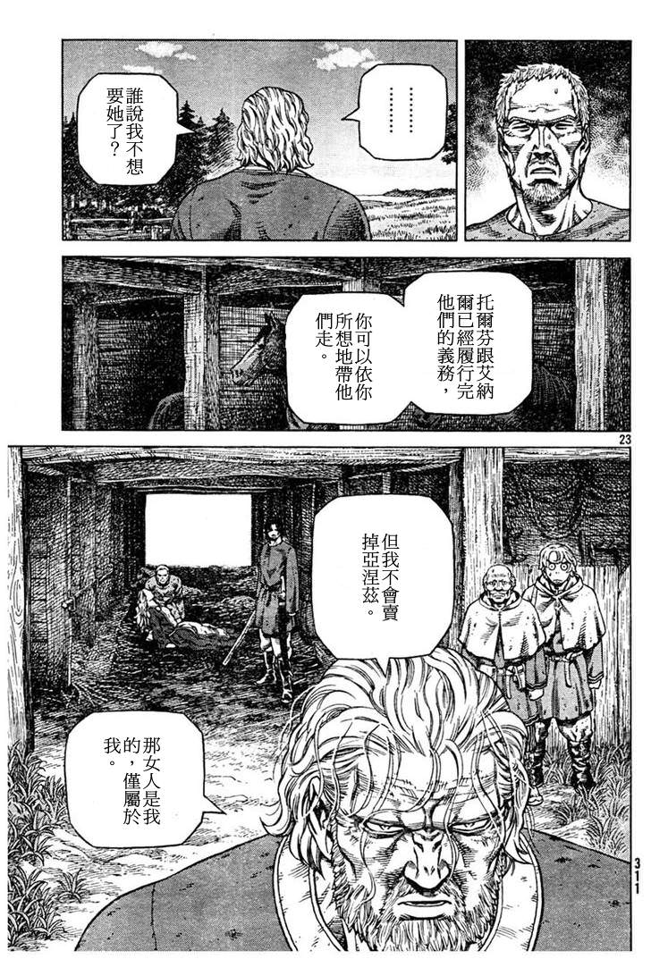 海盜戰記: 88話 - 第23页