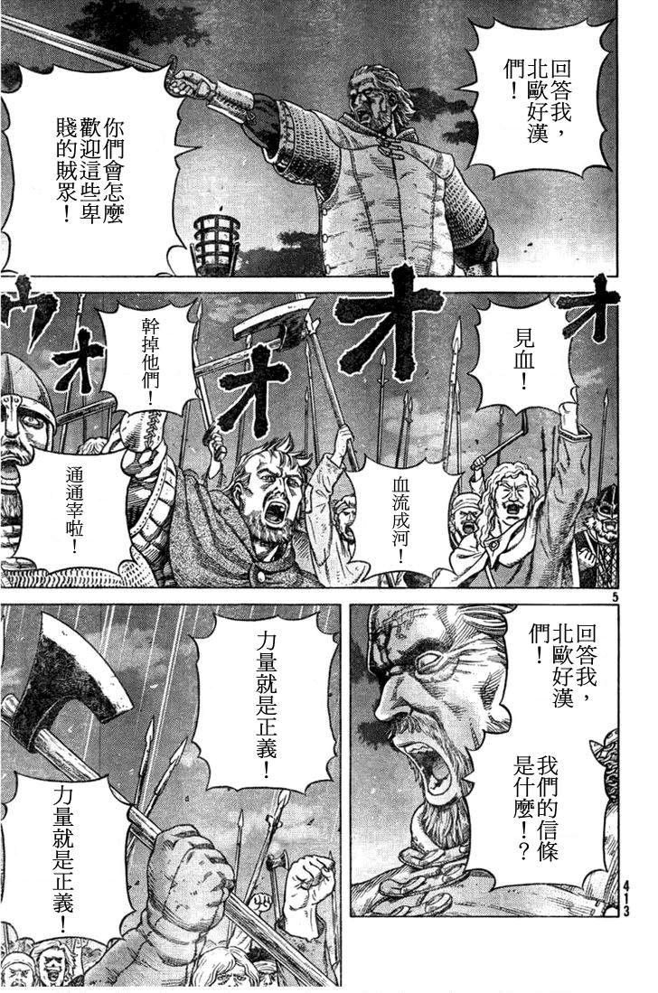 海盜戰記: 89話 - 第5页