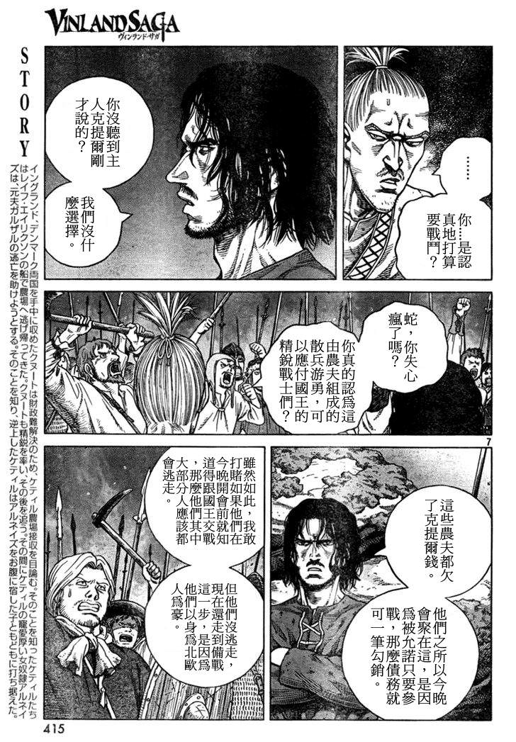 海盜戰記: 89話 - 第7页