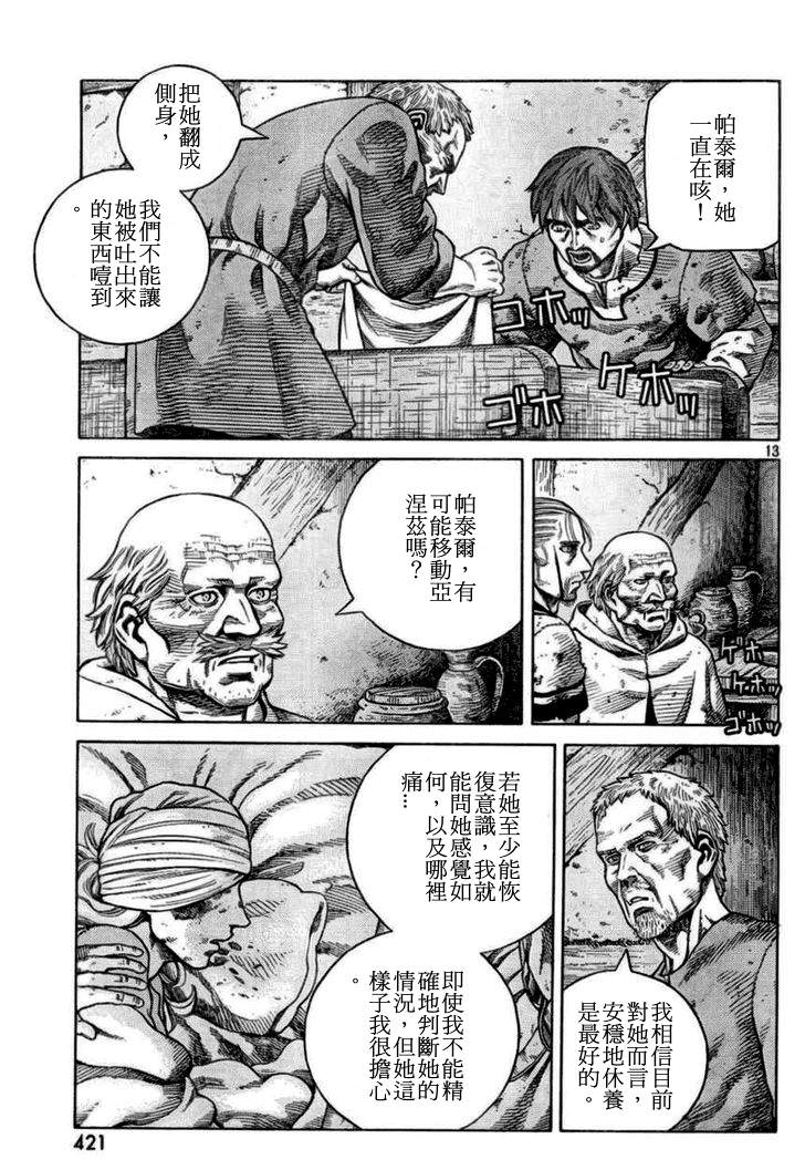 海盜戰記: 89話 - 第13页