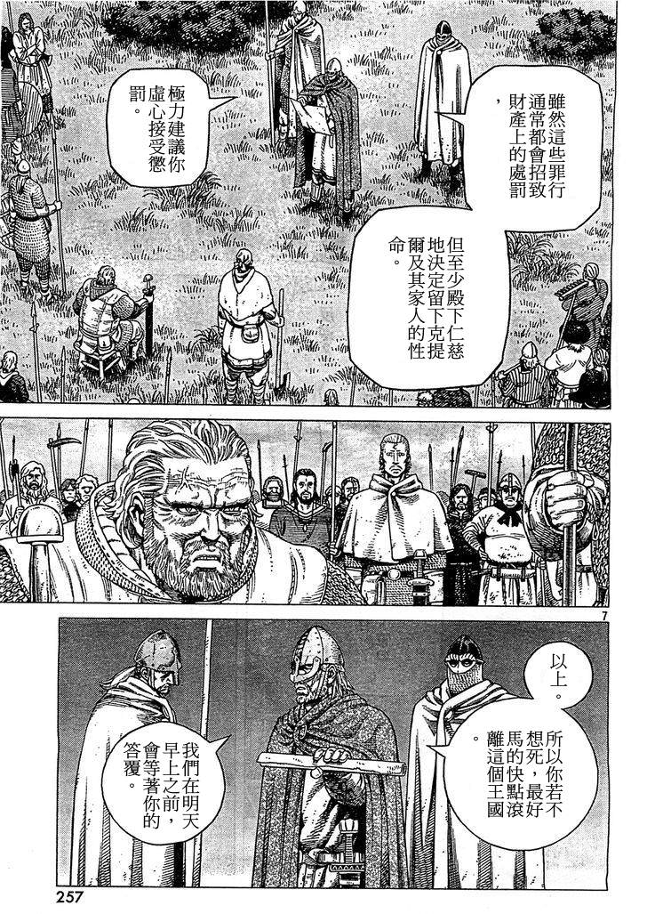 海盜戰記: 90話 - 第7页