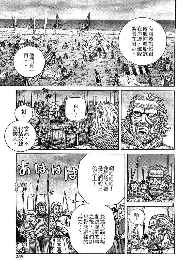 海盜戰記: 90話 - 第9页